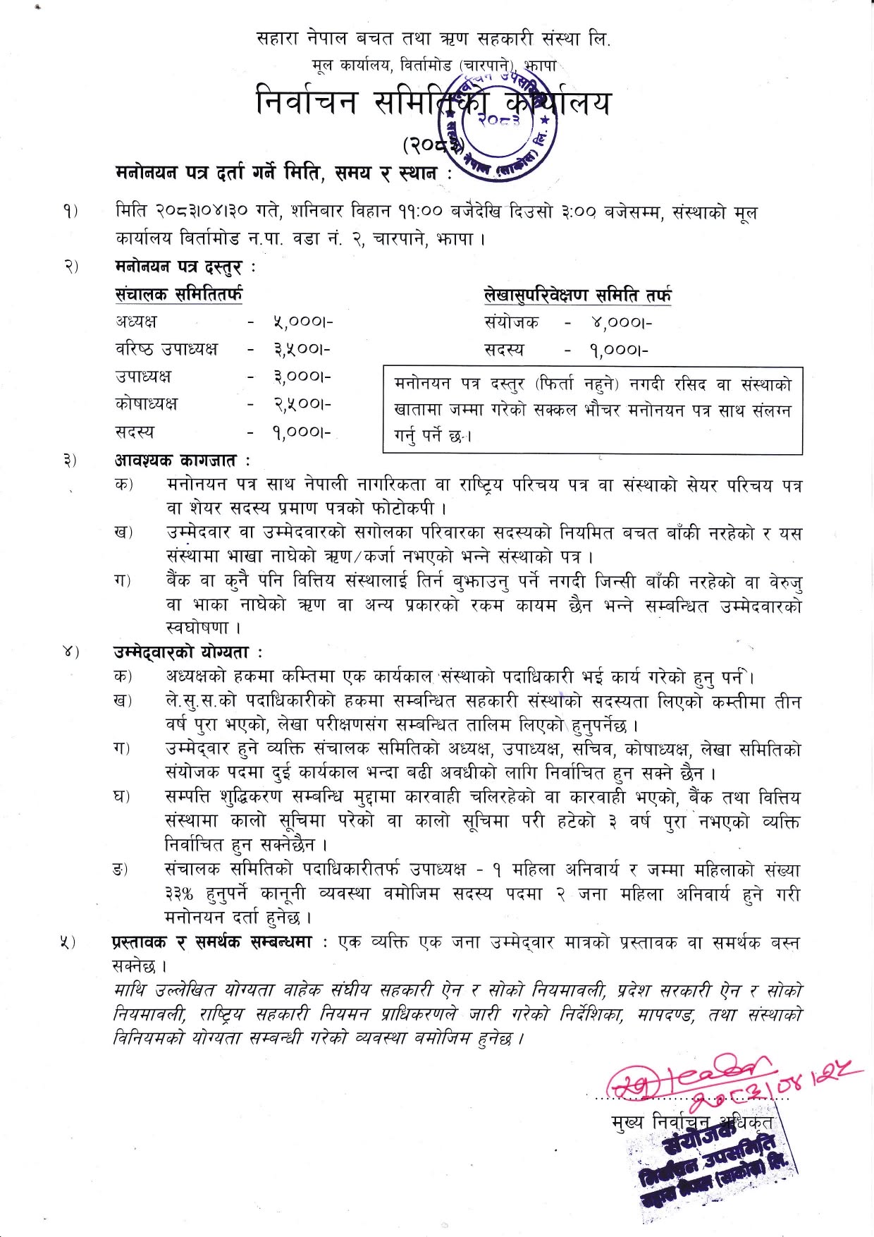 Notice for Election 2083