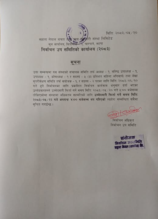 उम्मेदवार हुनु भएको सदस्य ज्यु हरुलाइ उम्मेदवारी फिर्ता लिन म्याद थप भएको