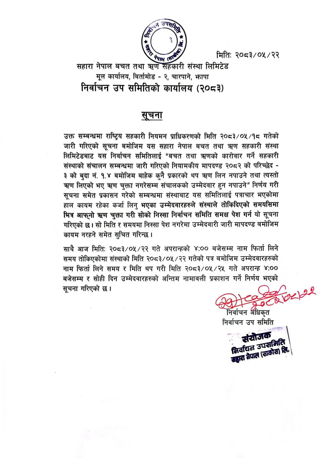 उम्मेदबार हरुलाई मनोनयन पत्र फिर्ता लिने म्याद पुनः थप गरिएको बारे !