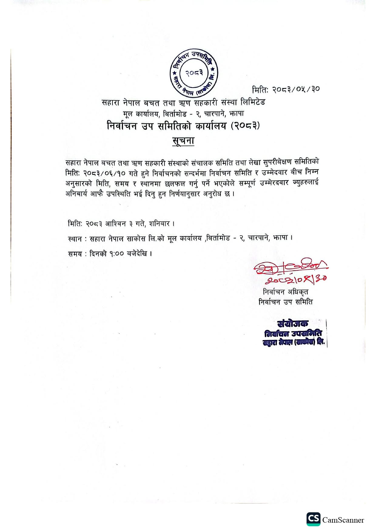 छलफल कार्यक्रममा उपस्थितिकाे लागि सूचना