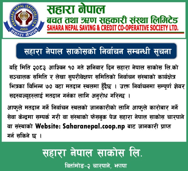 निर्वाचन सम्बन्धी सुचना